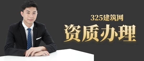 資質(zhì)辦理