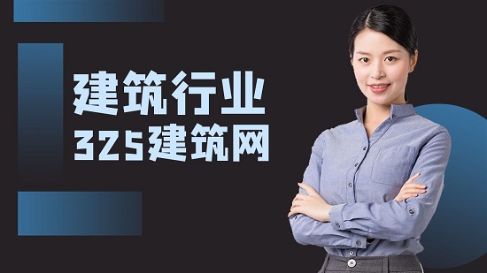 傳統建筑行業轉行可以考慮哪些方向