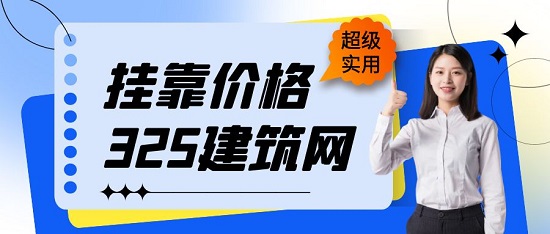 掛靠價格