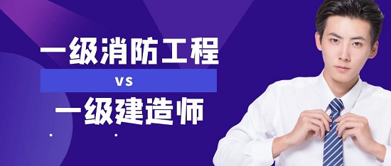 一級建造師