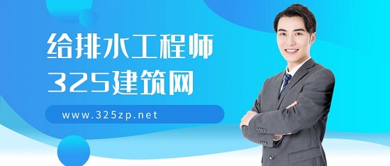 給排水工程師掛靠價格