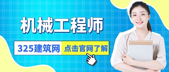 機(jī)械工程師