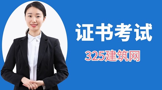 證書考試