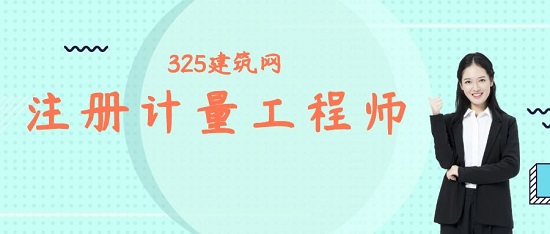 注冊計量工程師