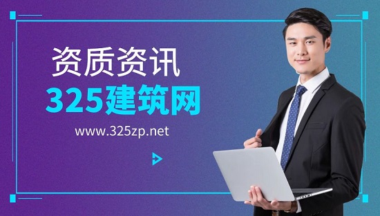 建筑資質(zhì)
