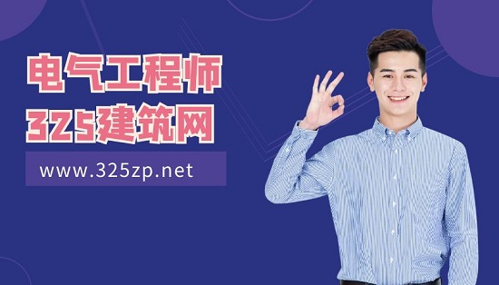 電氣工程師