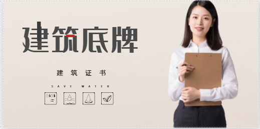 擁有證書的建筑人員與沒有證書的有何差別