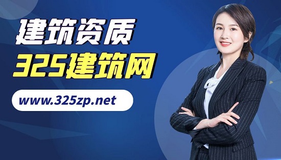 建筑資質(zhì)