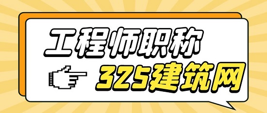 工程師職稱