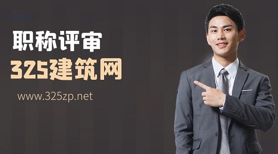 職稱評審