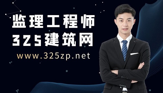 監理工程師