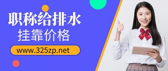 掛靠價格