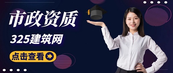 市政資質