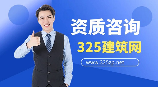 建筑資質(zhì)