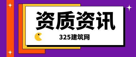 資質(zhì)資訊