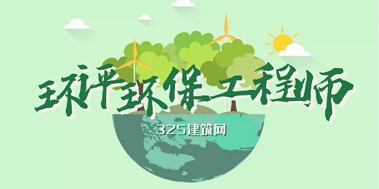 環評環保工程師