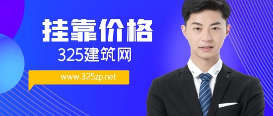 掛靠價格