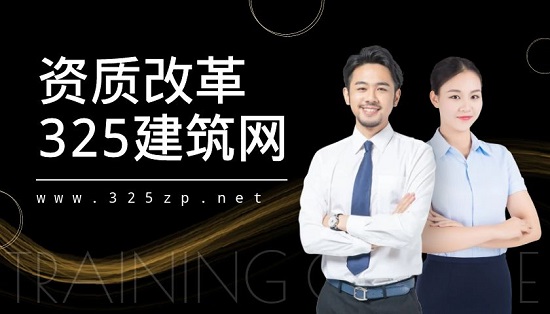 建筑資質(zhì)