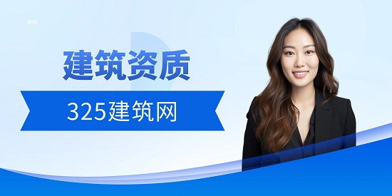 建筑資質(zhì)