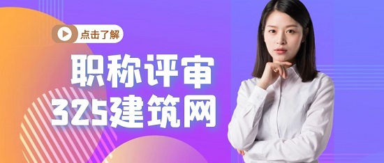 職稱評審