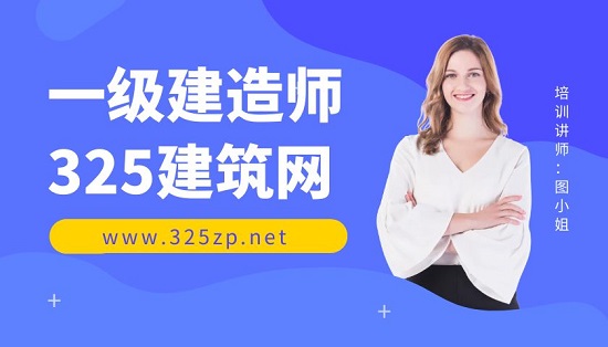 一級建造師