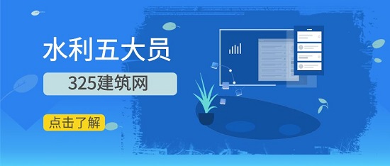 什么是水利五大員？