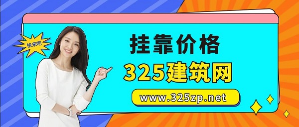 掛靠價格