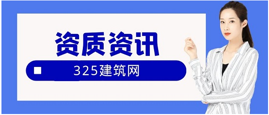 為什么企業辦理建筑資質升級越來越難？