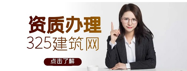 勞務資質備案辦理及可承接工程范圍介紹