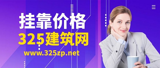 掛靠價格