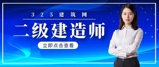 建造師考試