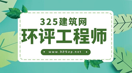 環評工程師