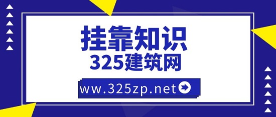 建造師掛靠單位不支付報酬怎么辦？