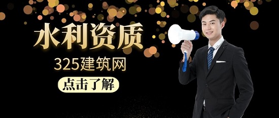 水利資質