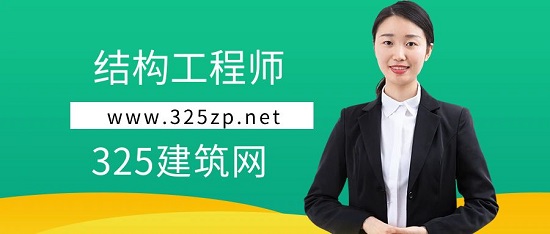 結構工程師
