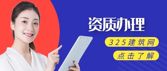 資質(zhì)辦理