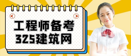 工程師備考