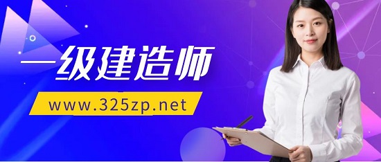 一級建造師