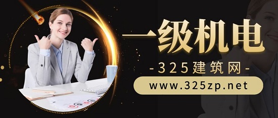 一級機電