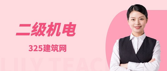 二級機電