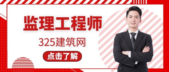 監(jiān)理工程師