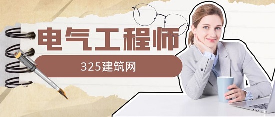 電氣工程師