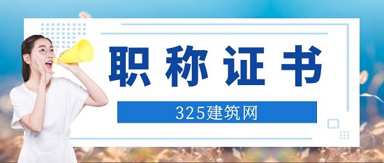 職稱證書