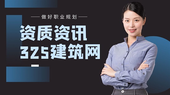 建筑資質
