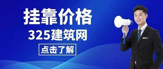 掛靠價格