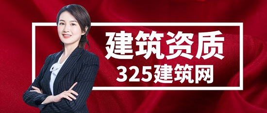 建筑資質