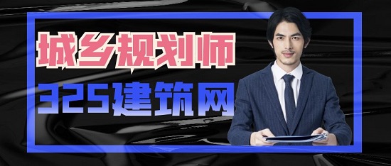 城鄉規劃師