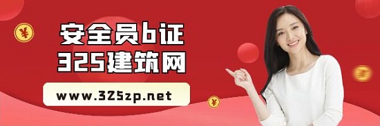 安全員b證現在有多火熱？