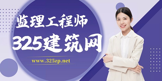監理工程師