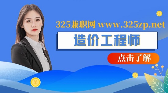 造價工程師